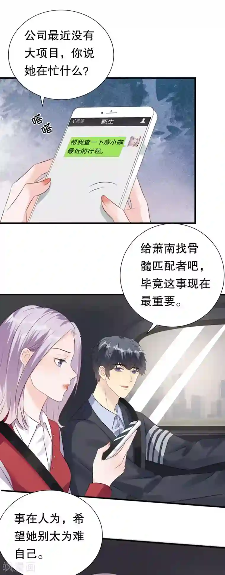 豹系男友的千层套路第151话 怀疑的种子