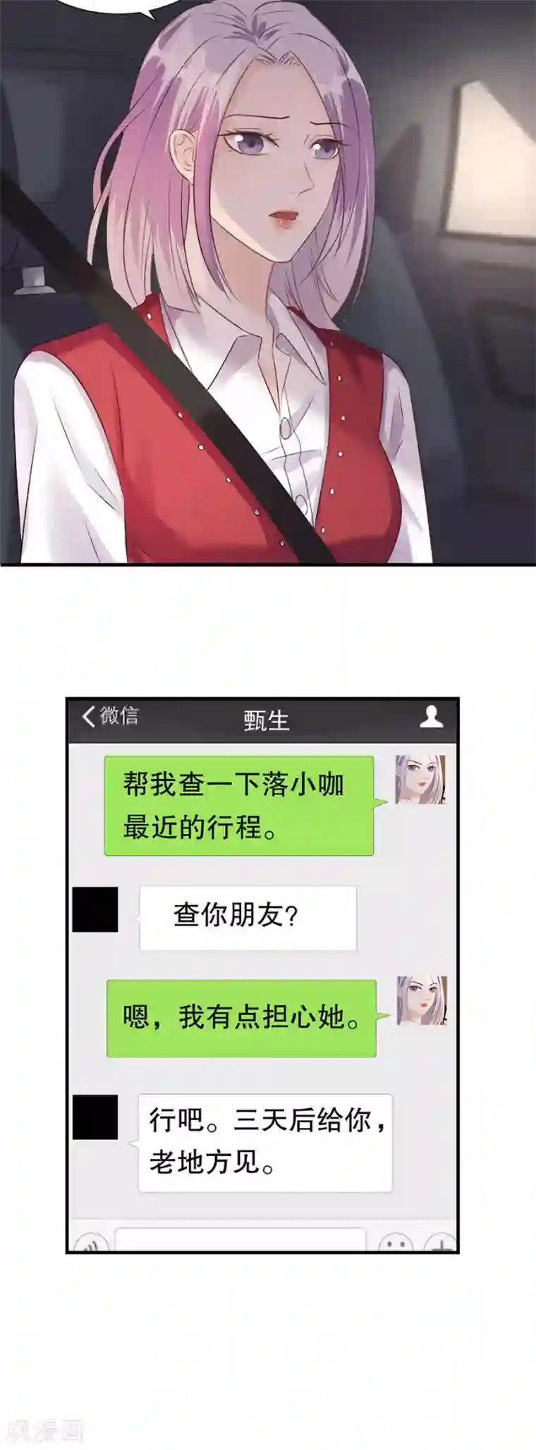 豹系男友的千层套路第151话 怀疑的种子