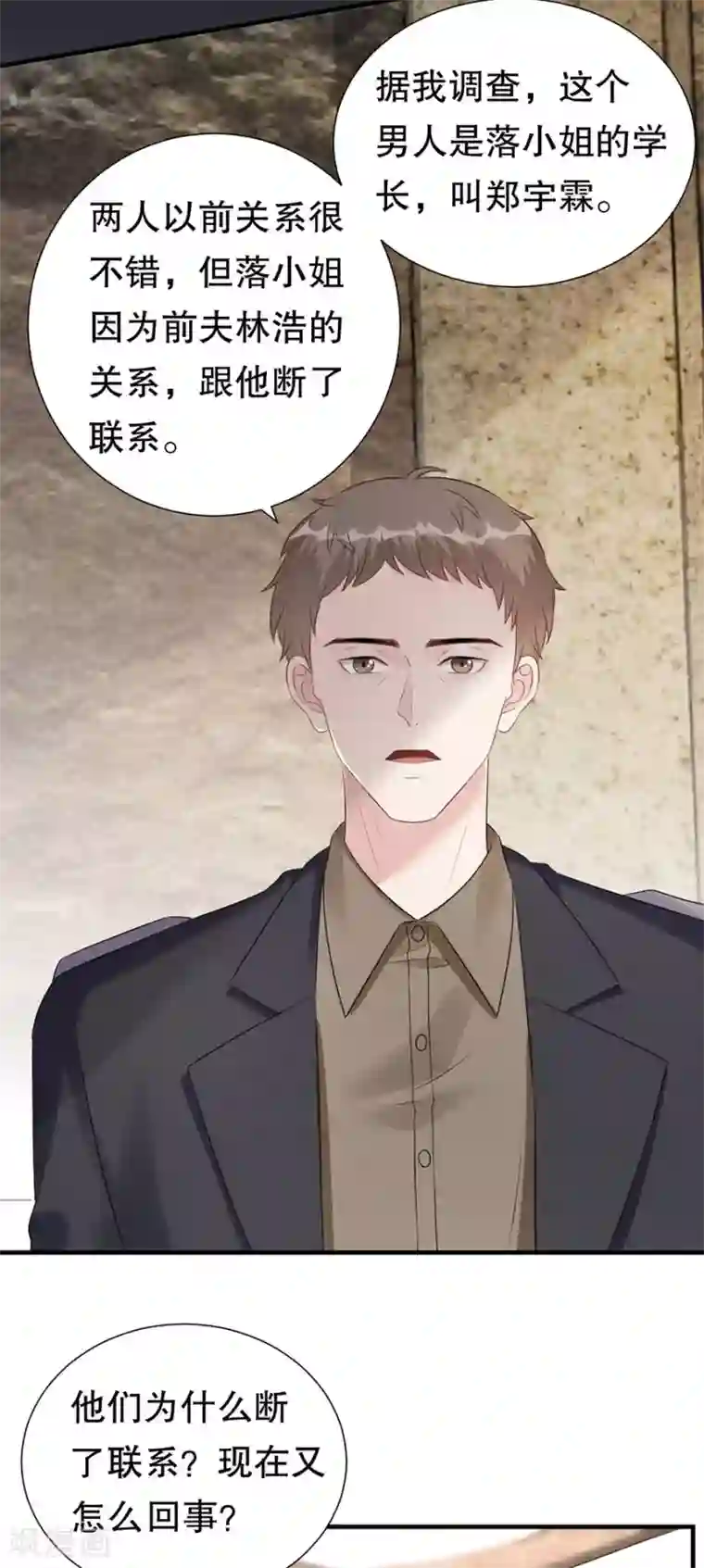 豹系男友的千层套路第151话 怀疑的种子