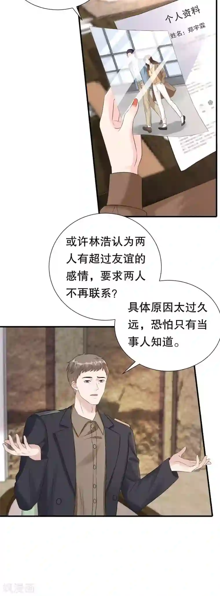豹系男友的千层套路第151话 怀疑的种子