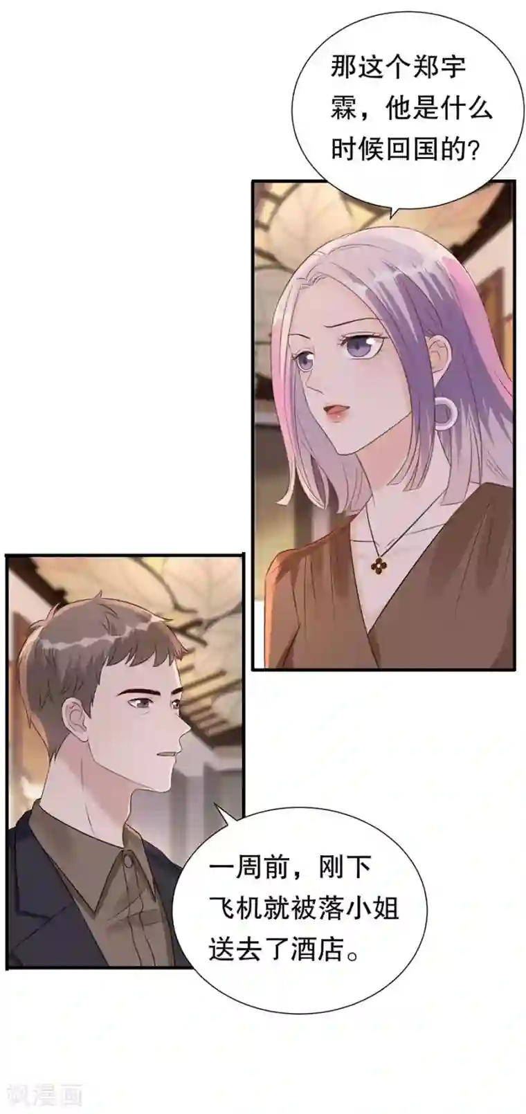 豹系男友的千层套路第151话 怀疑的种子