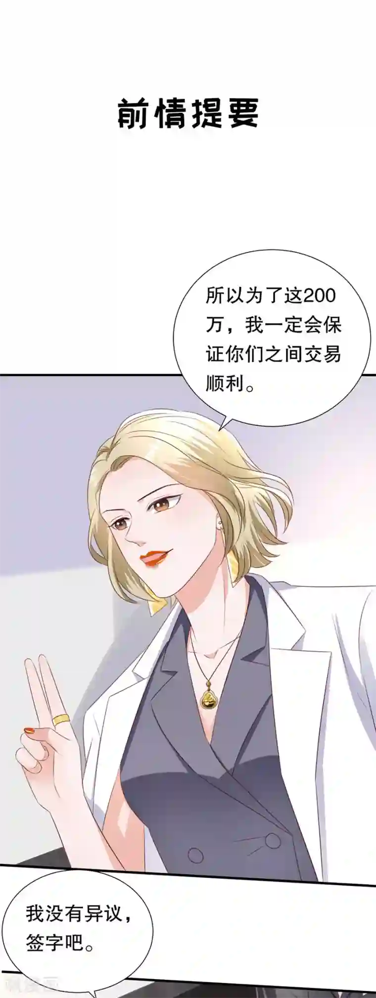 豹系男友的千层套路第151话 怀疑的种子