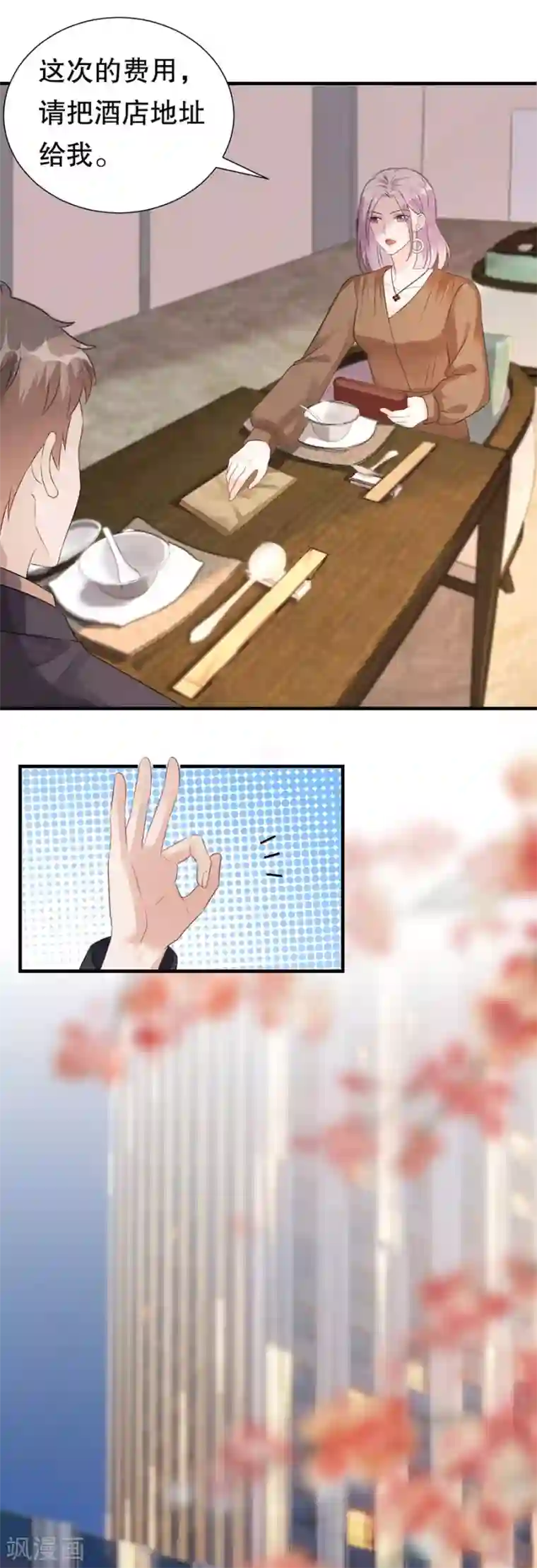 豹系男友的千层套路第151话 怀疑的种子