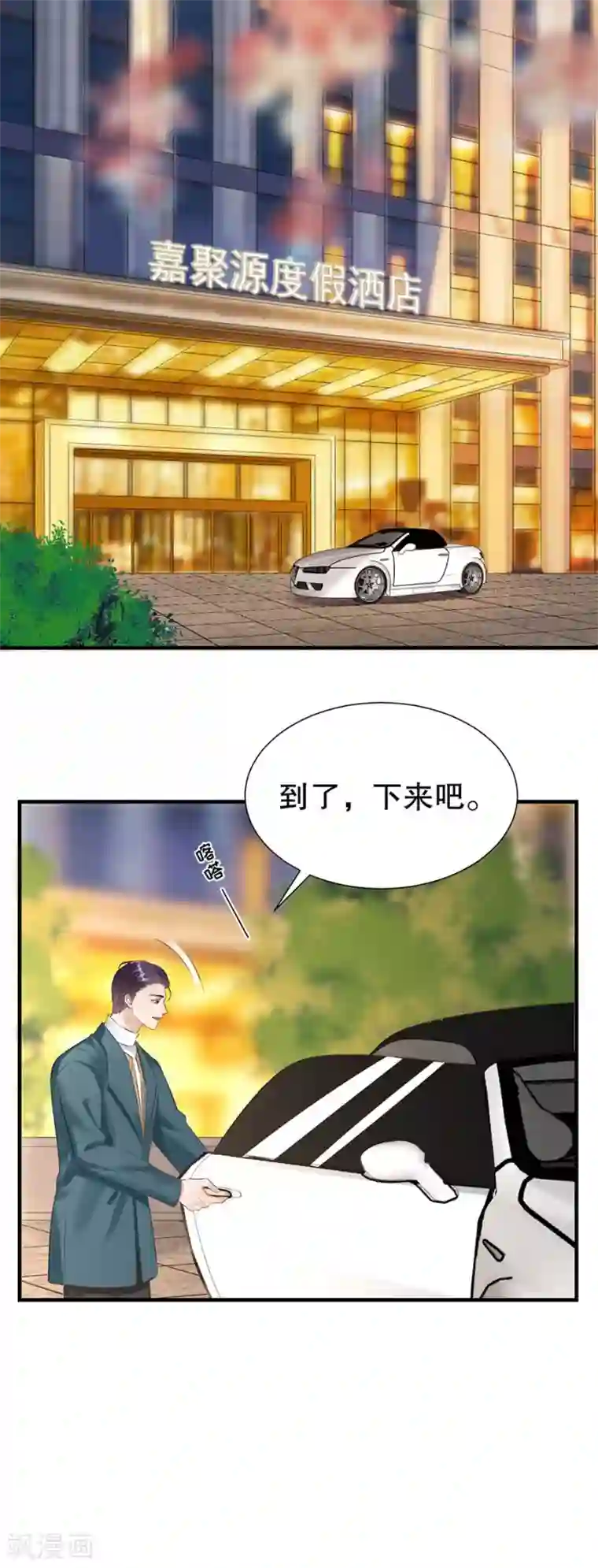 豹系男友的千层套路第151话 怀疑的种子