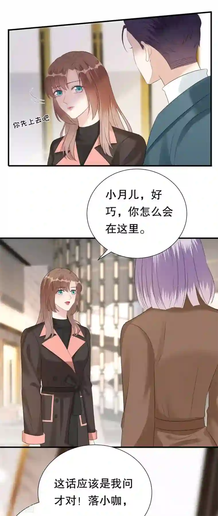 豹系男友的千层套路第151话 怀疑的种子