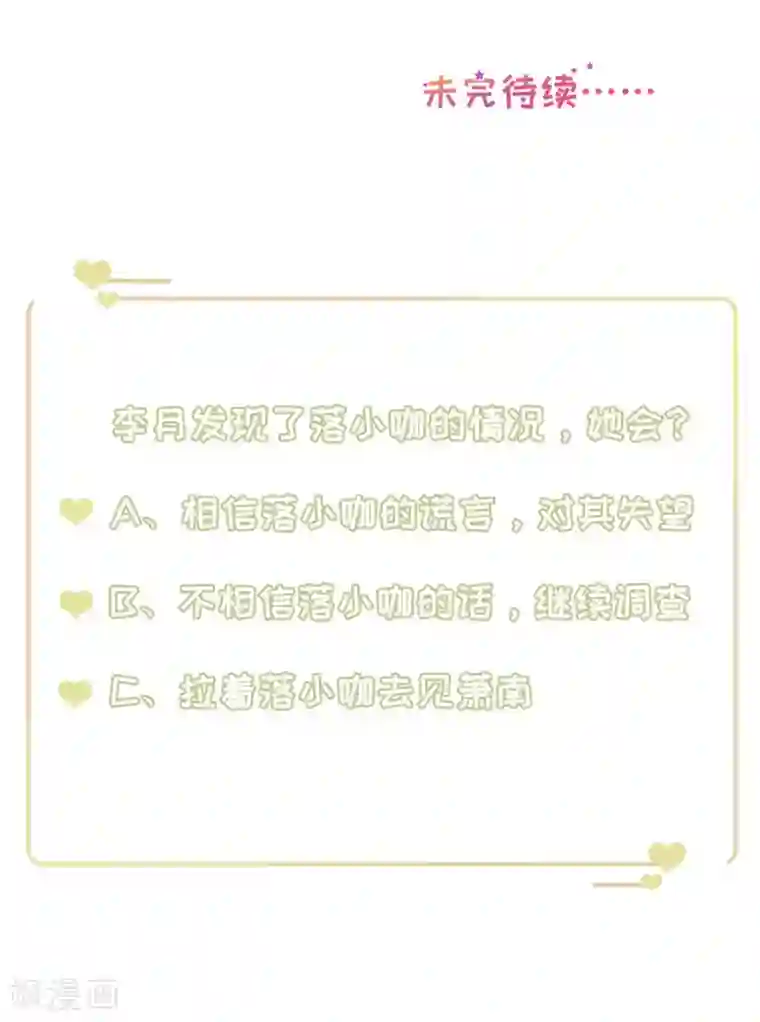 豹系男友的千层套路第151话 怀疑的种子