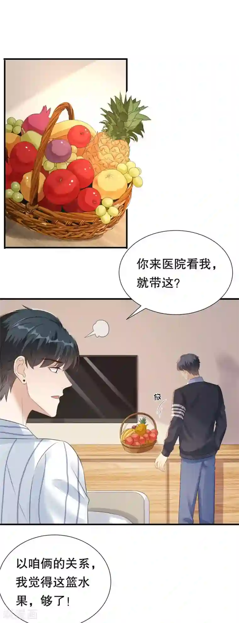 豹系男友的千层套路第151话 怀疑的种子