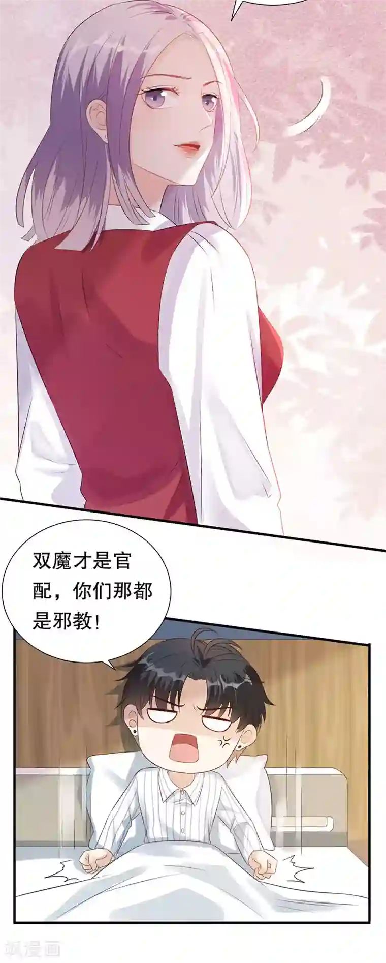 豹系男友的千层套路第151话 怀疑的种子