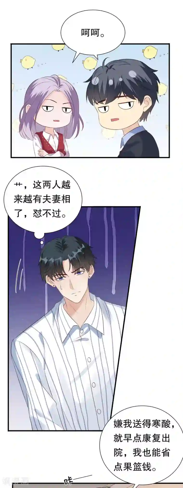 豹系男友的千层套路第151话 怀疑的种子