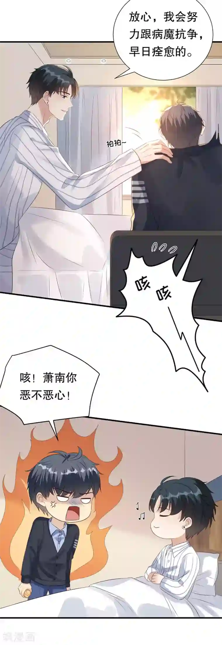 豹系男友的千层套路第151话 怀疑的种子