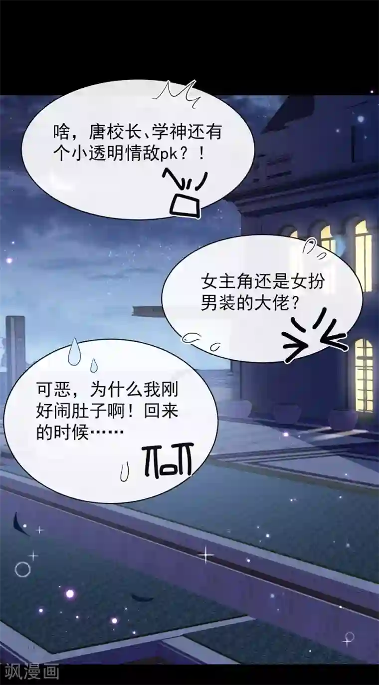 我与玛丽苏女主抢男友第111话 亲一口信不信