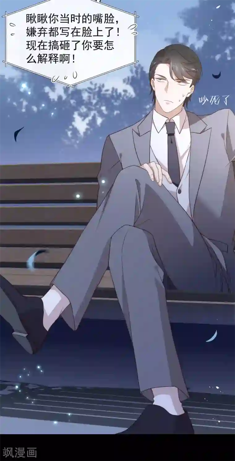 我与玛丽苏女主抢男友第111话 亲一口信不信