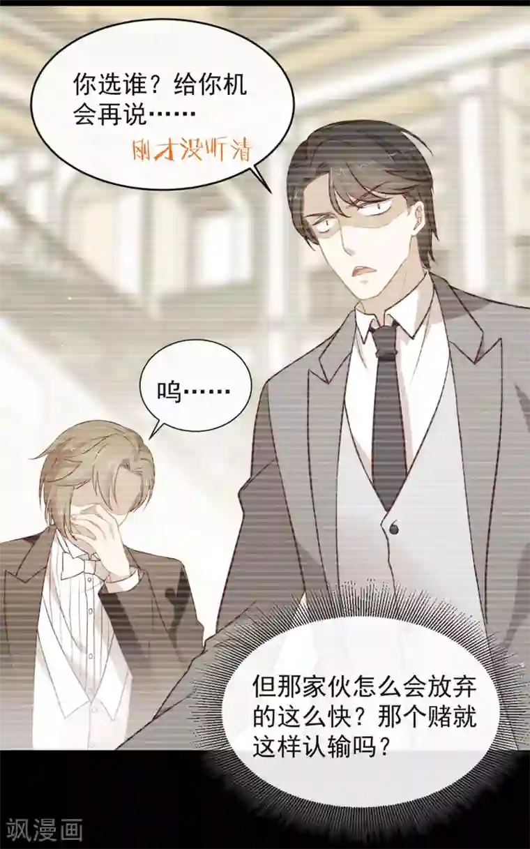 我与玛丽苏女主抢男友第111话 亲一口信不信