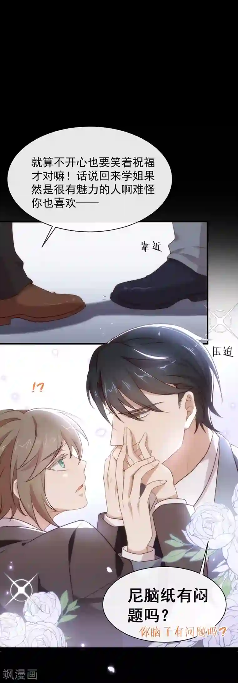 我与玛丽苏女主抢男友第111话 亲一口信不信