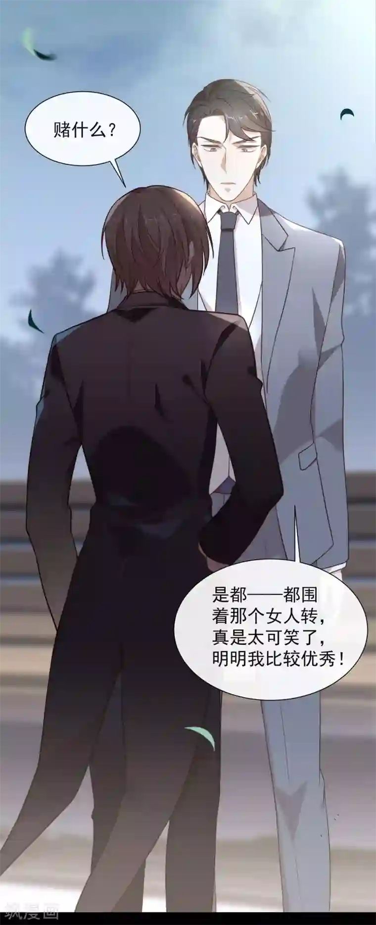 我与玛丽苏女主抢男友第111话 亲一口信不信