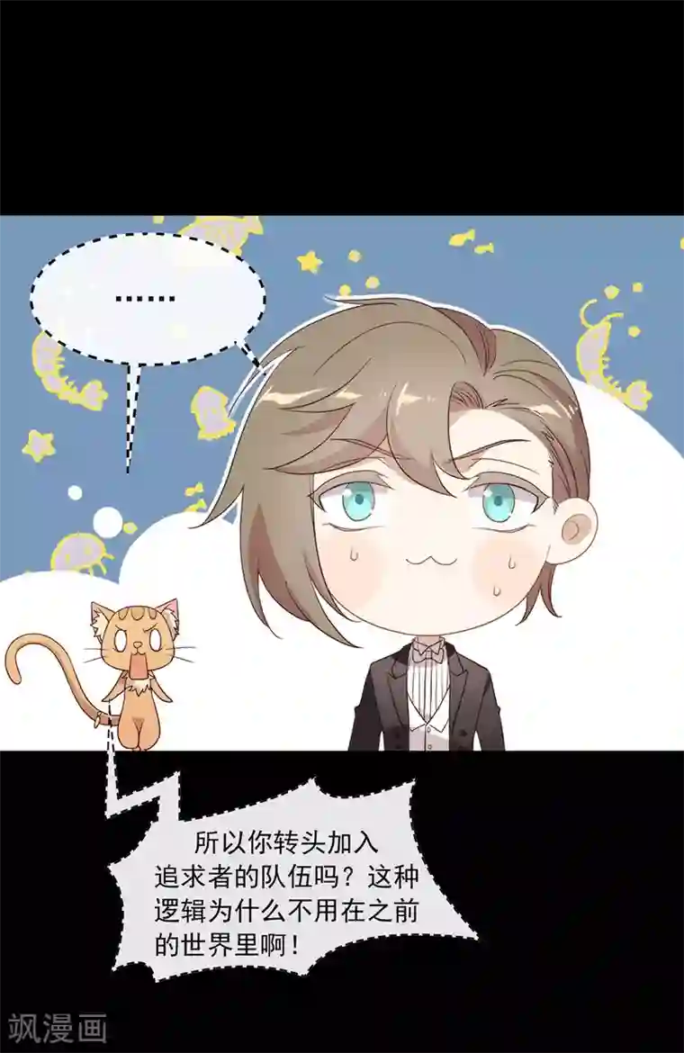 我与玛丽苏女主抢男友第111话 亲一口信不信