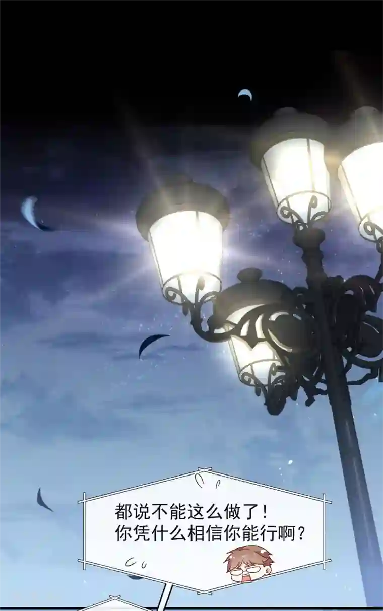 我与玛丽苏女主抢男友第111话 亲一口信不信