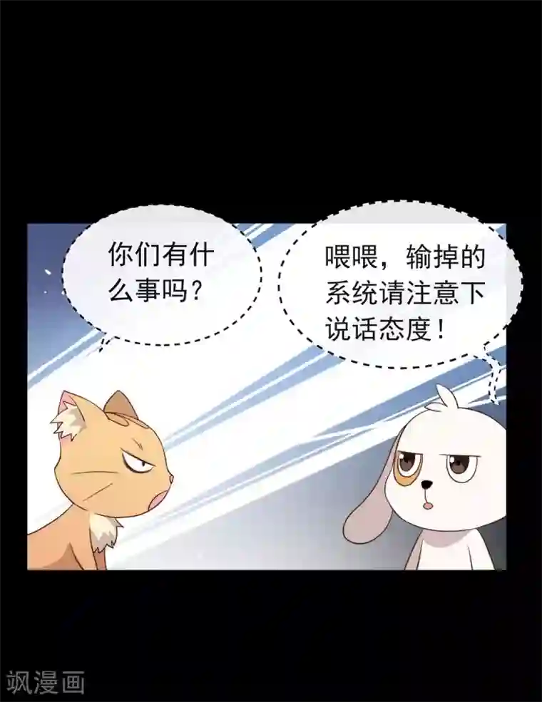 我与玛丽苏女主抢男友第112话 努力成为反派吧