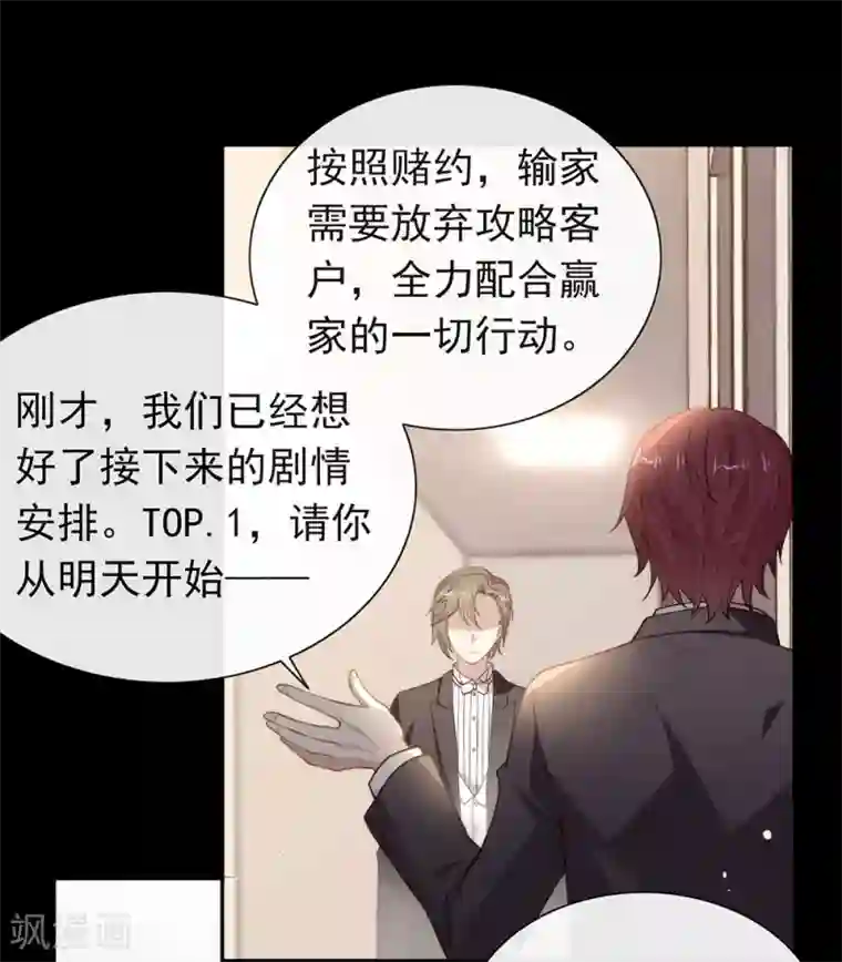 我与玛丽苏女主抢男友第112话 努力成为反派吧