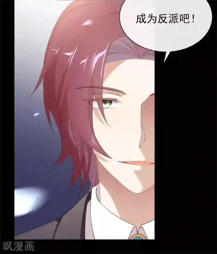 我与玛丽苏女主抢男友第112话 努力成为反派吧