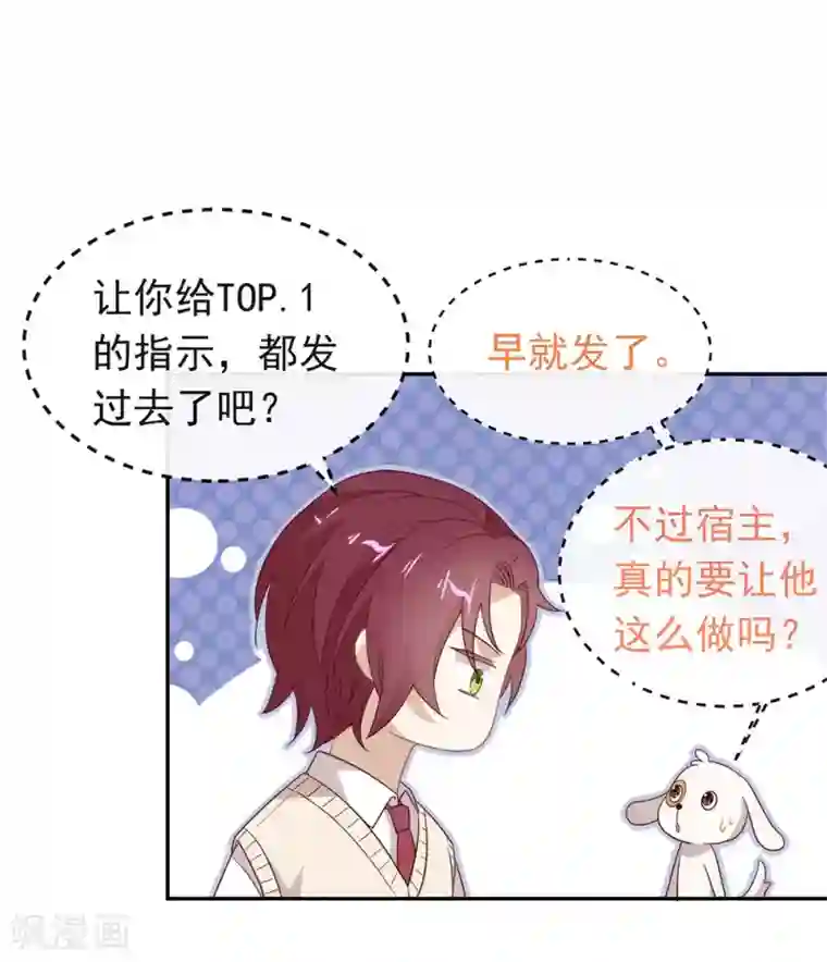 我与玛丽苏女主抢男友第112话 努力成为反派吧