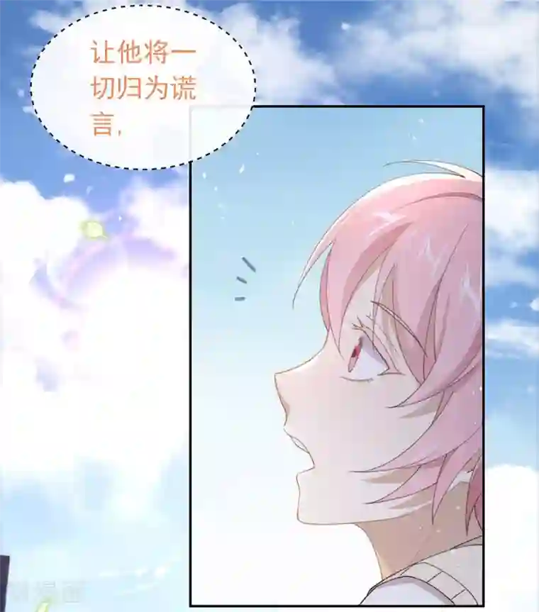 我与玛丽苏女主抢男友第112话 努力成为反派吧