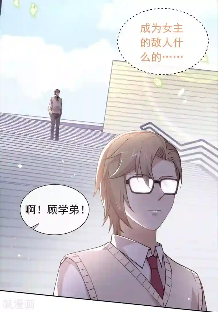 我与玛丽苏女主抢男友第112话 努力成为反派吧