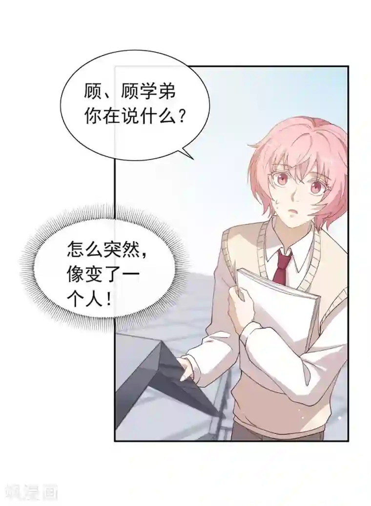 我与玛丽苏女主抢男友第112话 努力成为反派吧