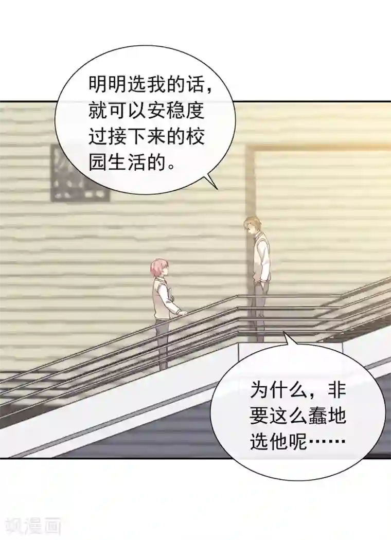 我与玛丽苏女主抢男友第112话 努力成为反派吧