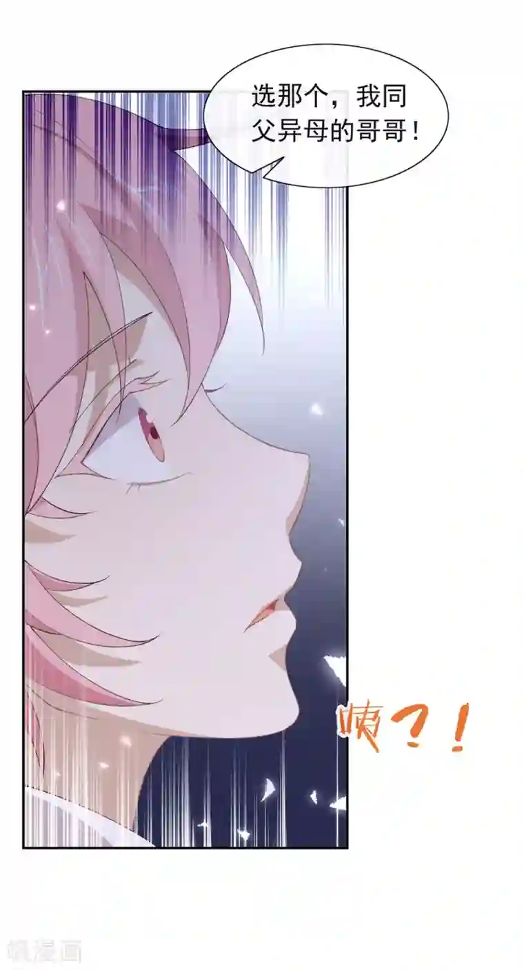 我与玛丽苏女主抢男友第112话 努力成为反派吧