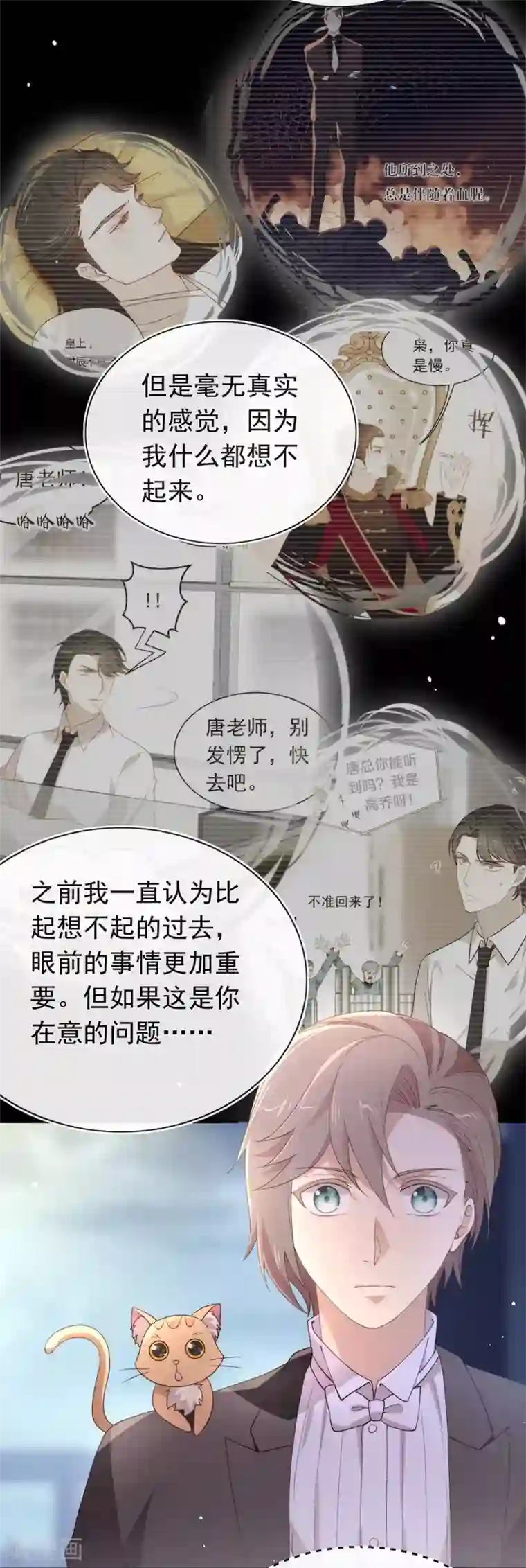 我与玛丽苏女主抢男友第112话 努力成为反派吧