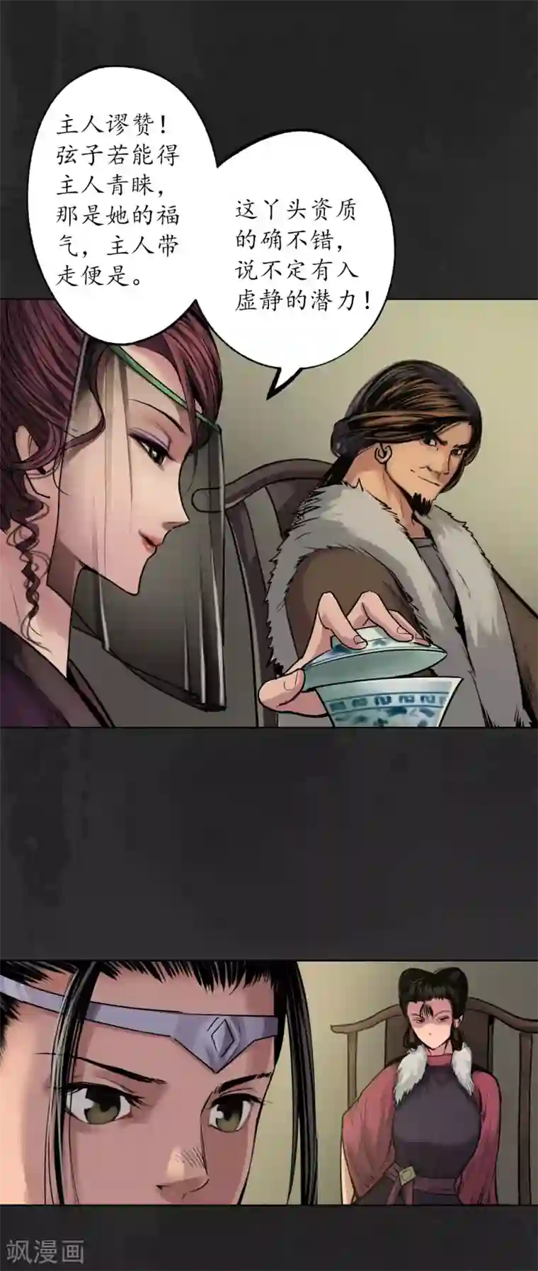 藏锋行第111话 忍辱含垢