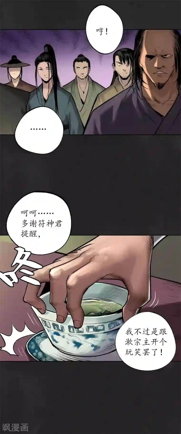 藏锋行第111话 忍辱含垢