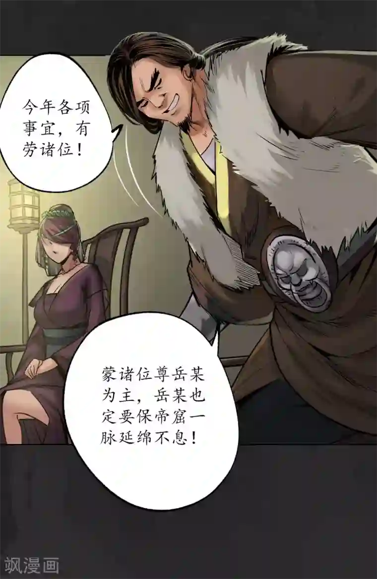 藏锋行第111话 忍辱含垢