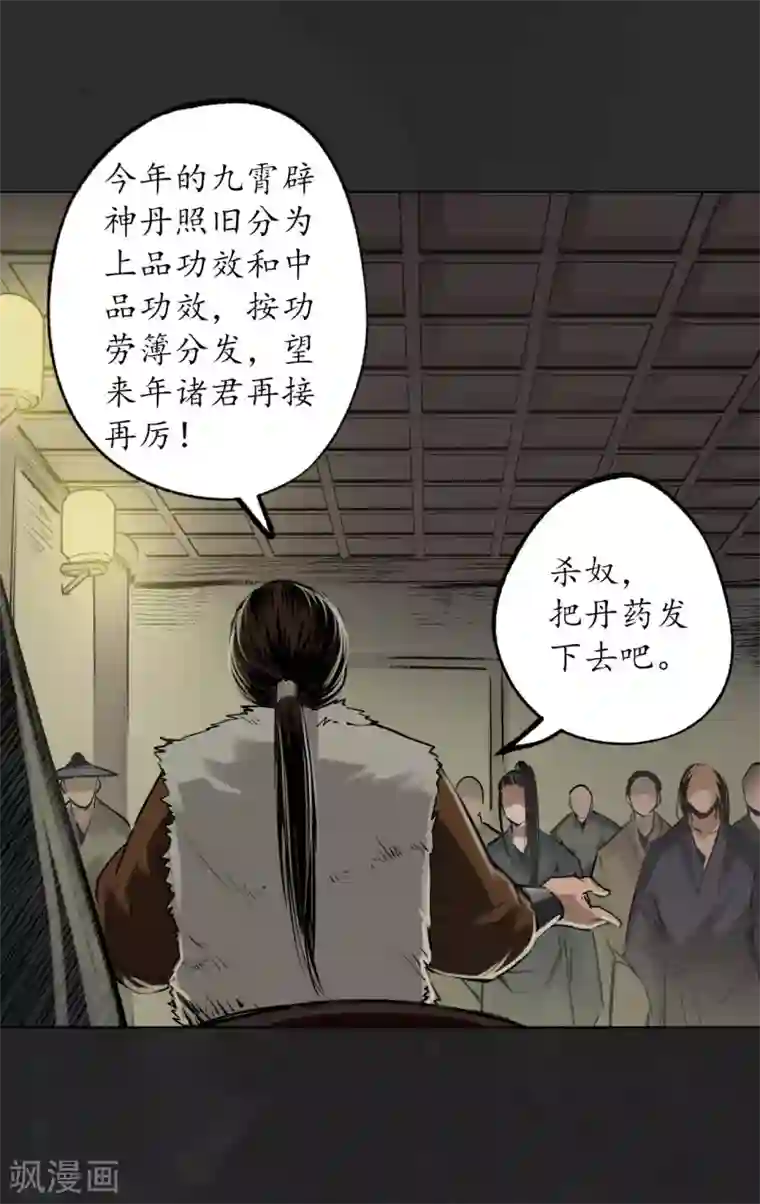 藏锋行第111话 忍辱含垢