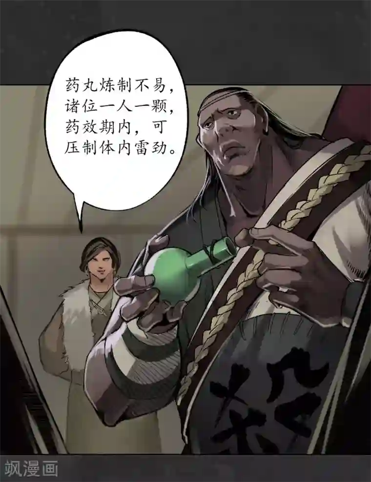 藏锋行第111话 忍辱含垢