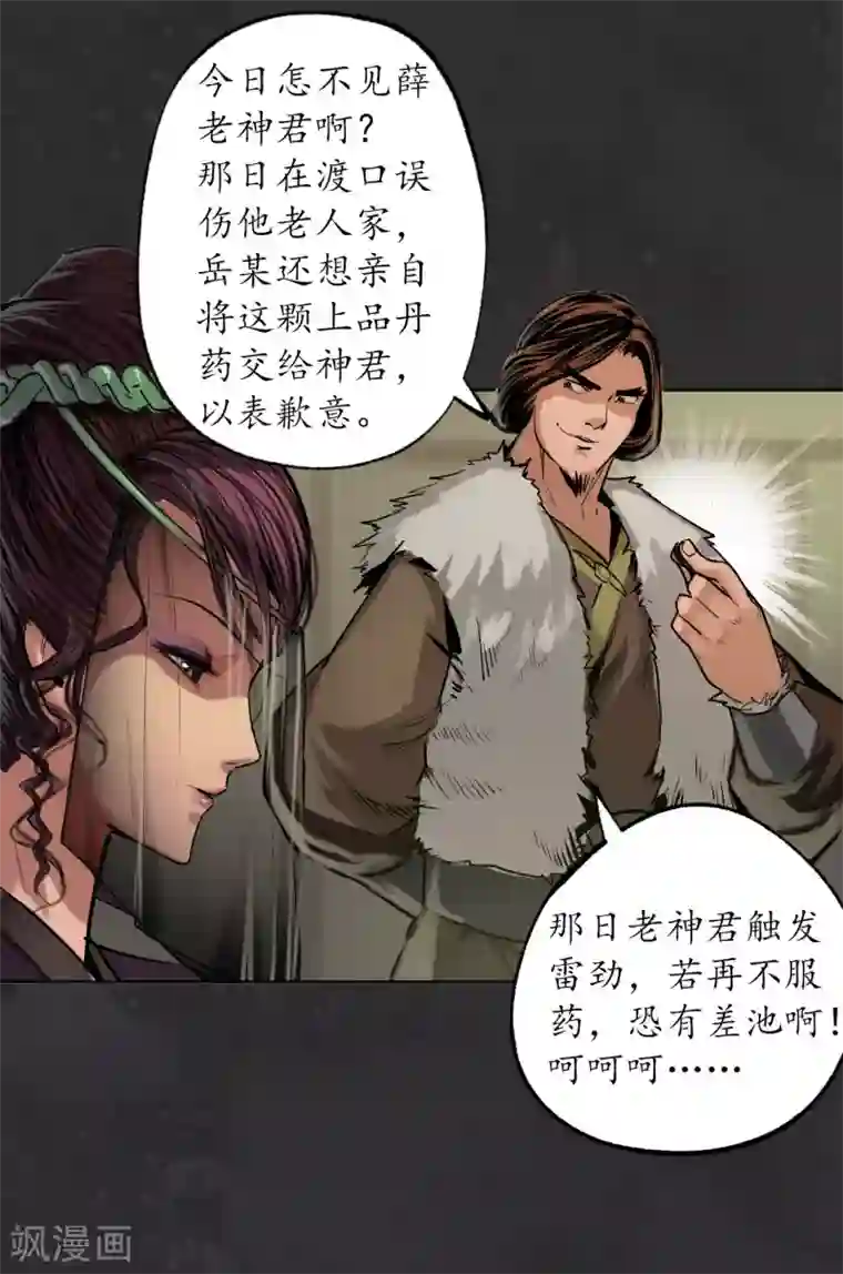 藏锋行第111话 忍辱含垢