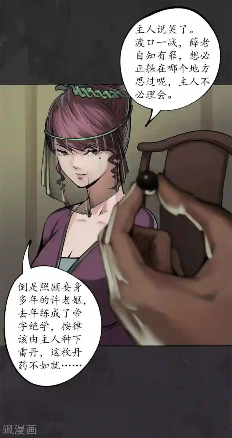 藏锋行第111话 忍辱含垢