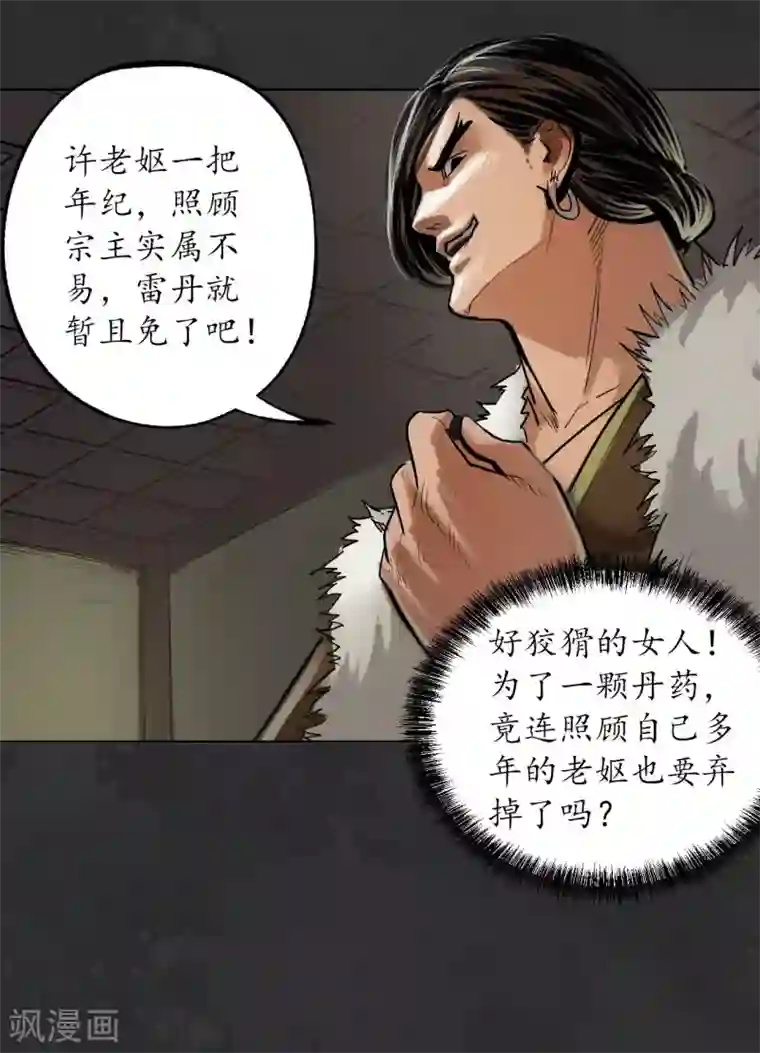 藏锋行第111话 忍辱含垢