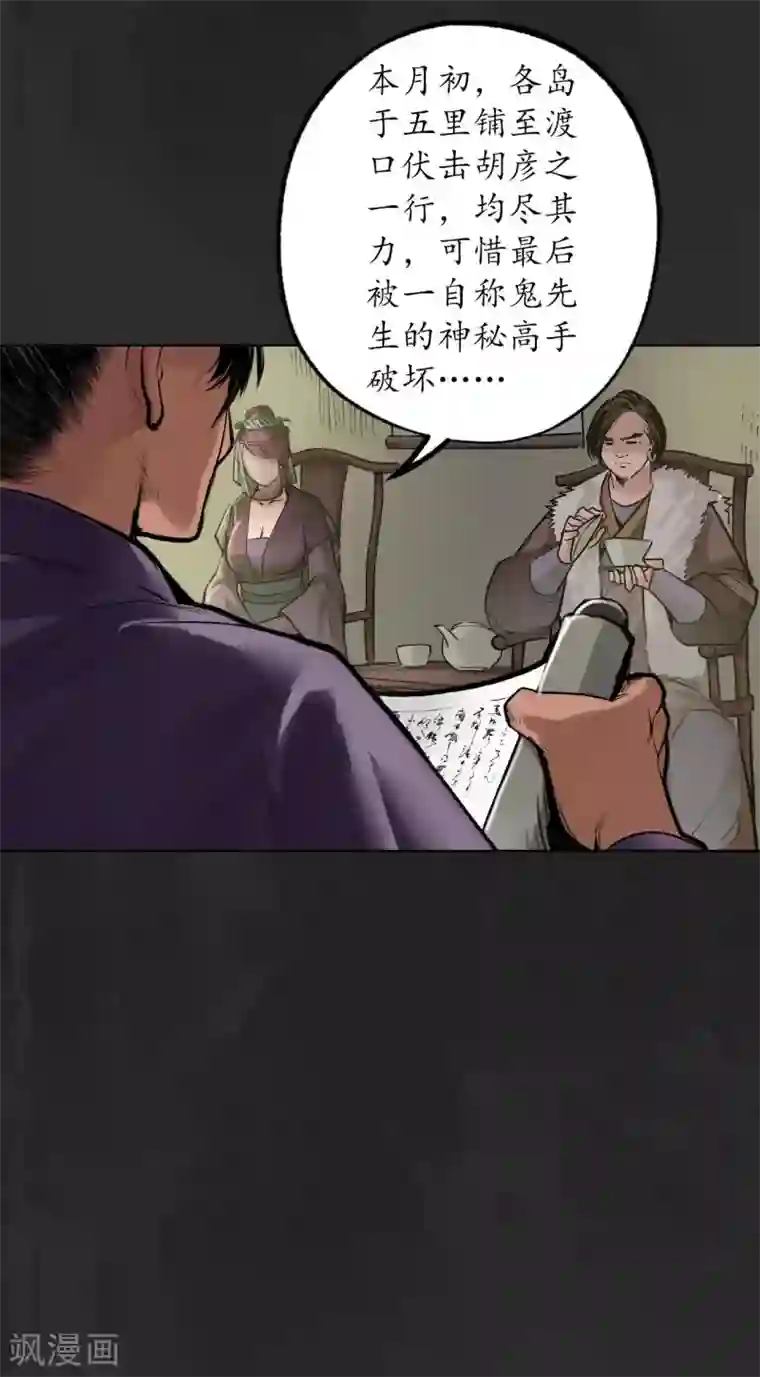 藏锋行第111话 忍辱含垢