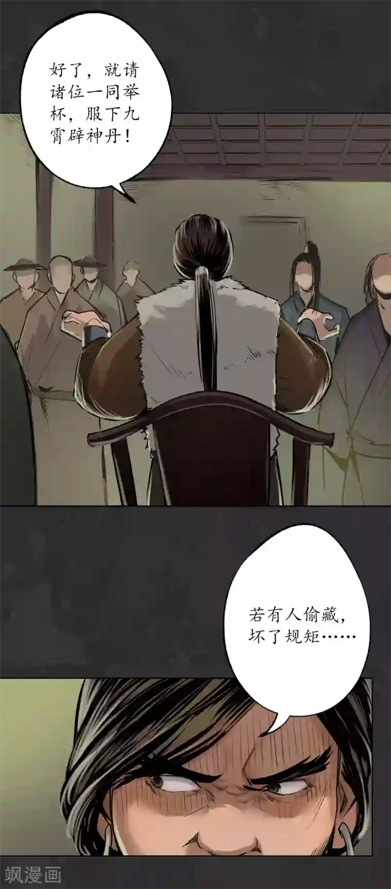 藏锋行第111话 忍辱含垢