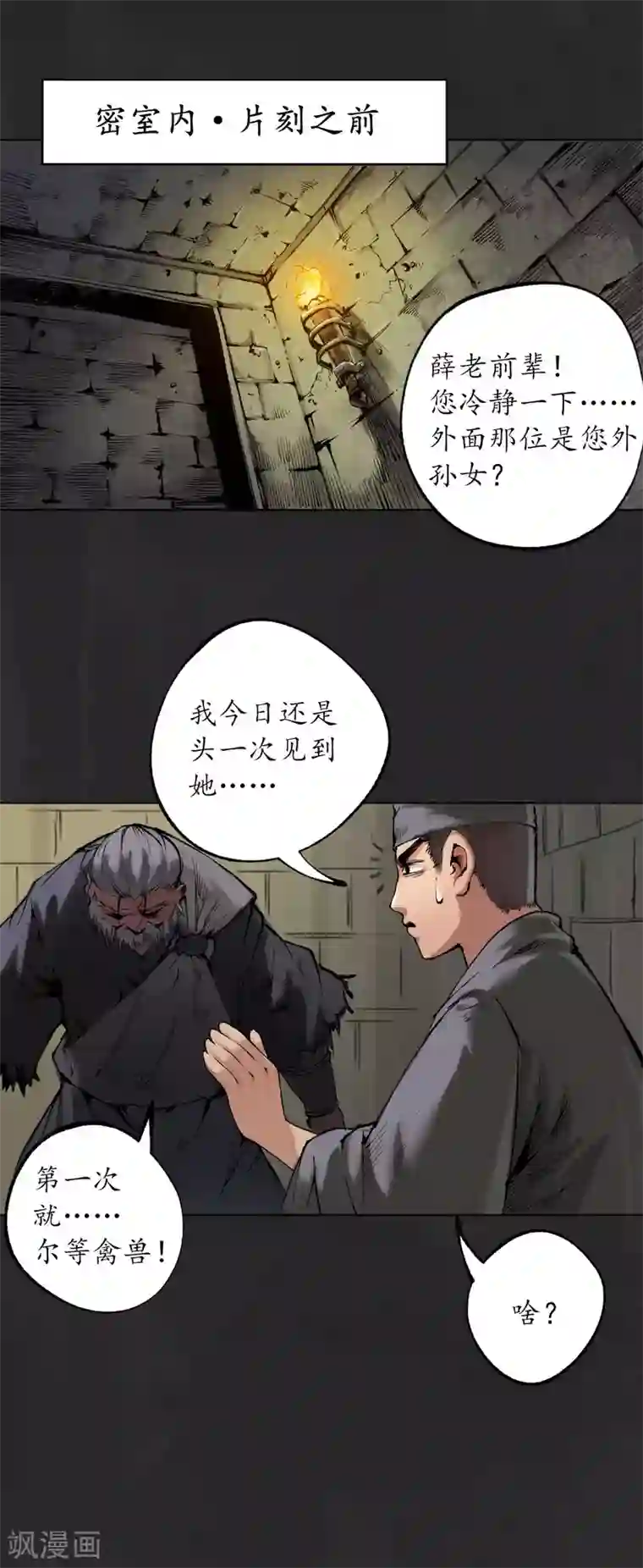 藏锋行第111话 忍辱含垢