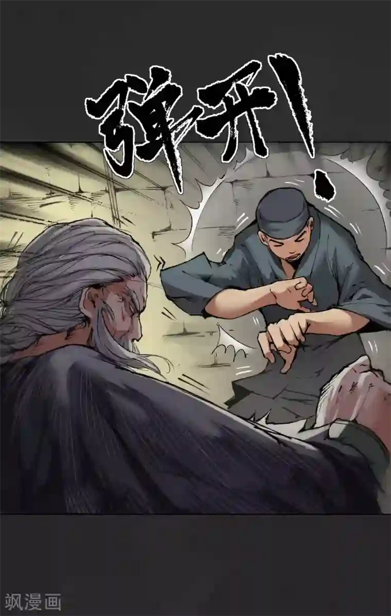 藏锋行第111话 忍辱含垢