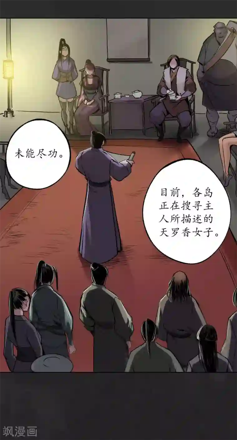 藏锋行第111话 忍辱含垢