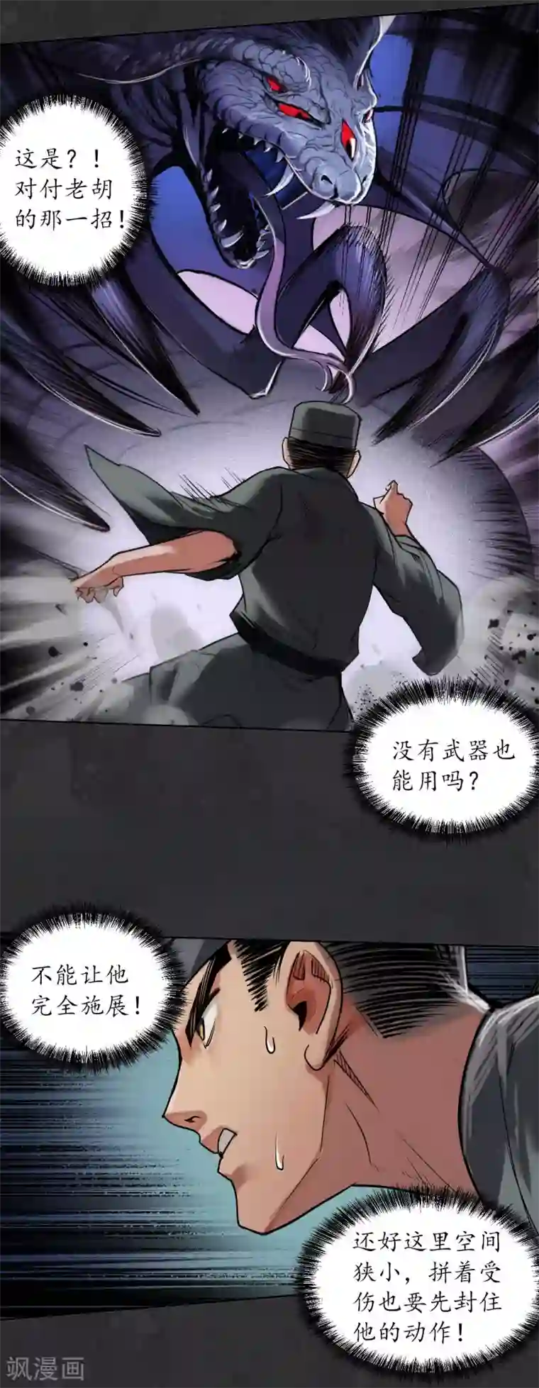 藏锋行第111话 忍辱含垢