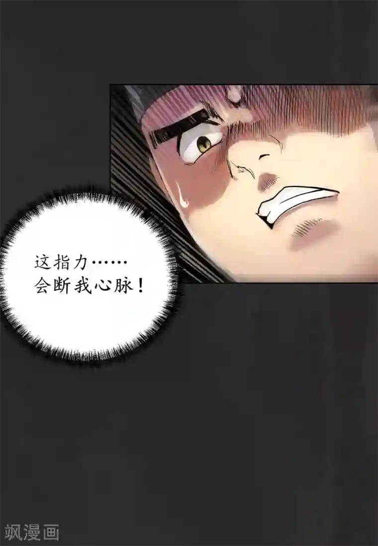 藏锋行第111话 忍辱含垢