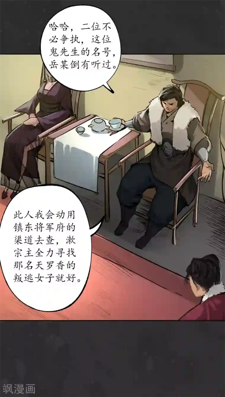 藏锋行第111话 忍辱含垢