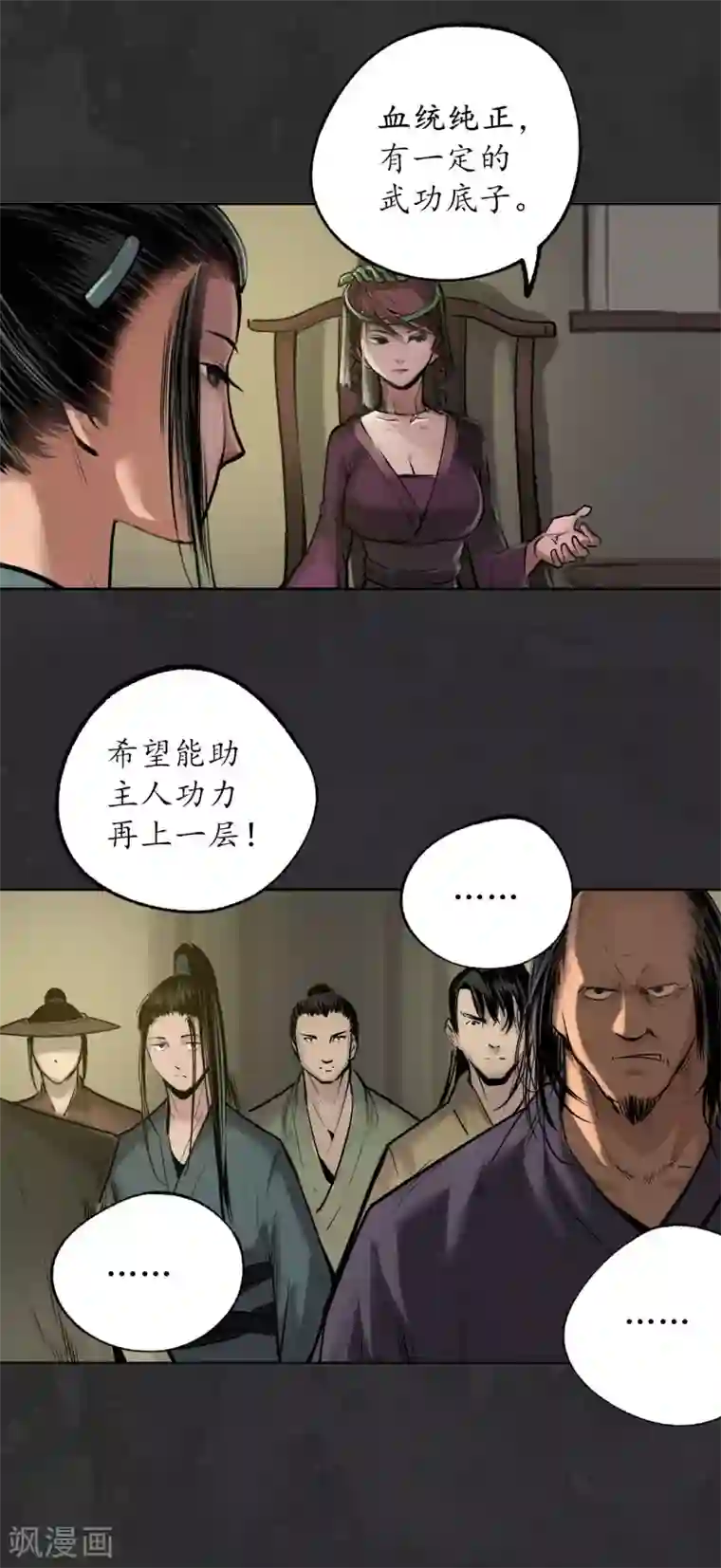 藏锋行第111话 忍辱含垢