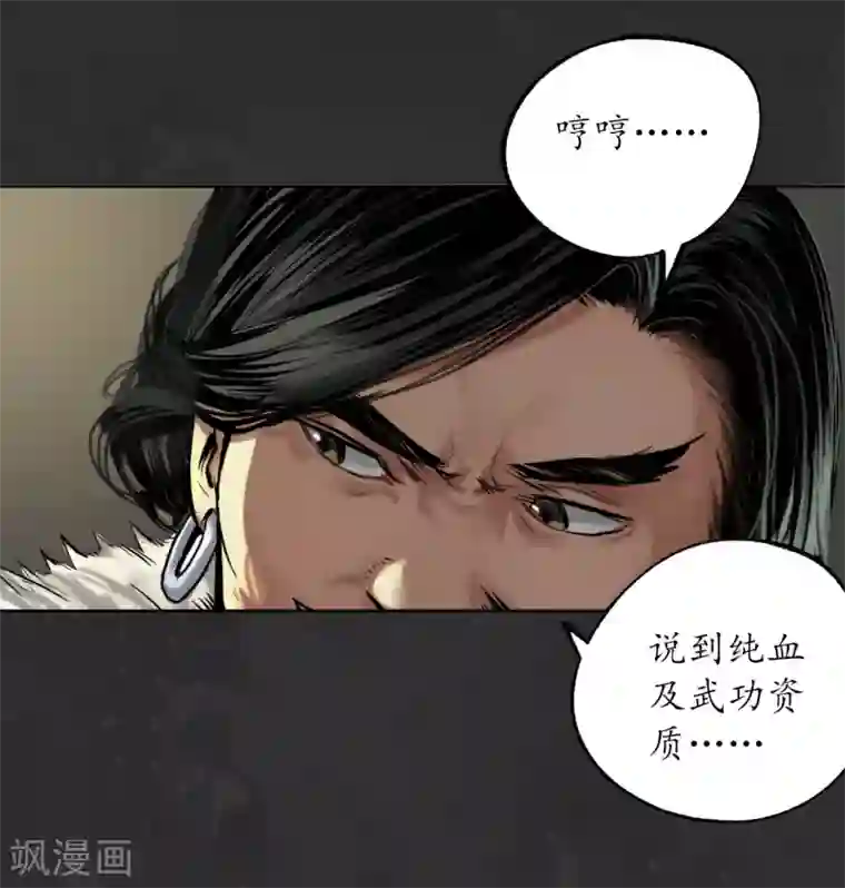 藏锋行第111话 忍辱含垢