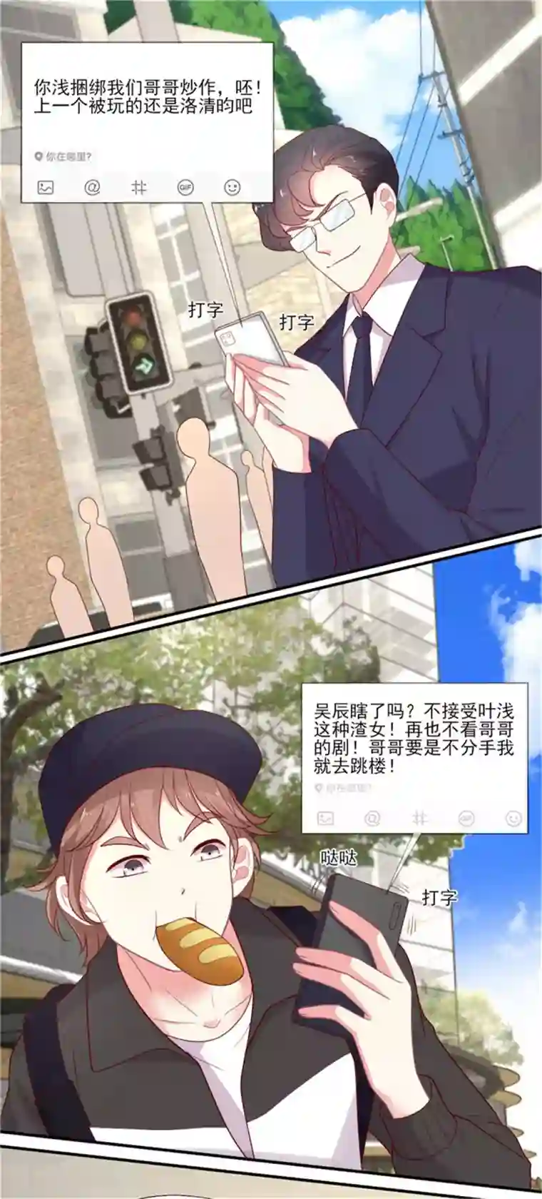 谁让我当红第140话 喷子骗子